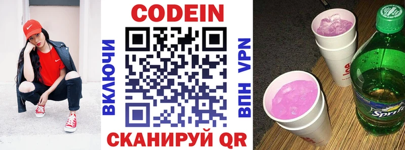 mega сайт Усть-Джегута Codein напиток Lean (лин)